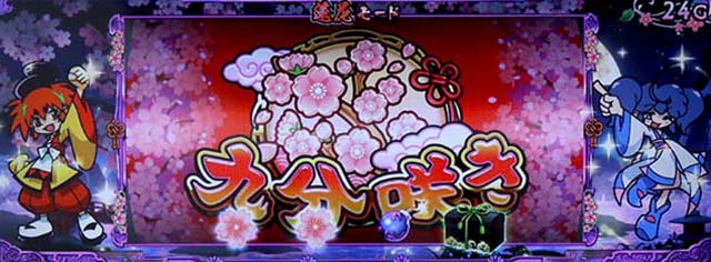 大花満前兆モード