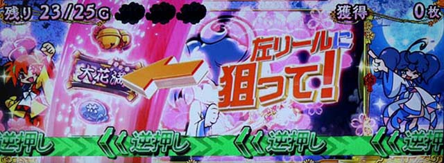 大花満BIG技術介入