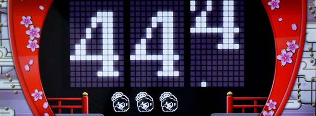 大花満レトロモード