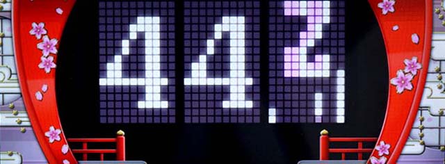 大花満レトロモード