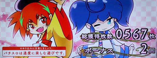 大花満残花ステージ終了画面