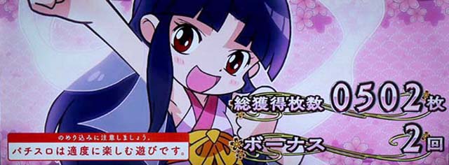 大花満残花ステージ終了画面