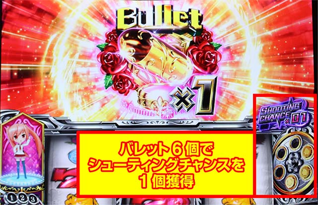 パチスロ緋弾のアリア2バレット獲得