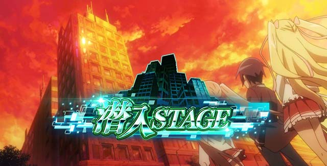 パチスロ緋弾のアリア2潜入ステージ