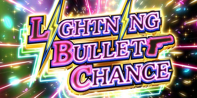 パチスロ緋弾のアリア2ライトニングバレットチャンス概要