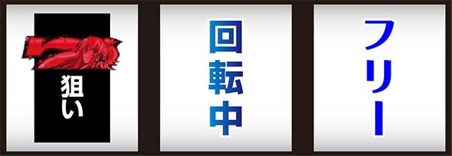 パチスロ緋弾のアリア2打ち方