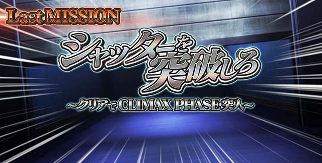 パチスロ緋弾のアリア2潜入ステージ