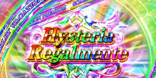 パチスロ緋弾のアリア2スカーレットバケーションタイムプレミアム