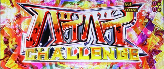 パチスロミルキィホームズRミルキィルーレット