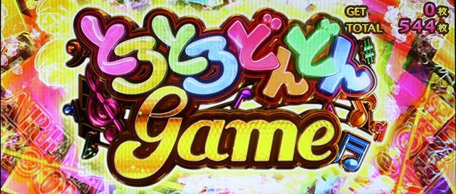 パチスロミルキィホームズRミルキィルーレット