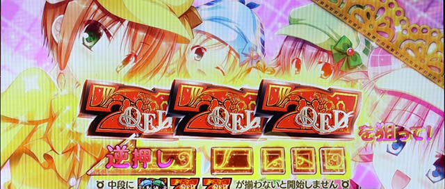 パチスロミルキィホームズRボーナス確定画面