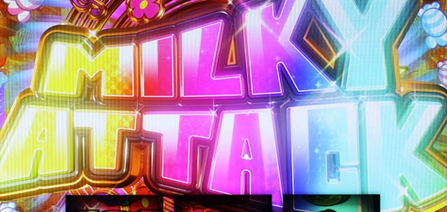 パチスロミルキィホームズRミルキィアタック