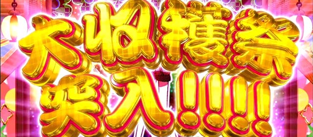 パチスロミルキィホームズR大収穫祭