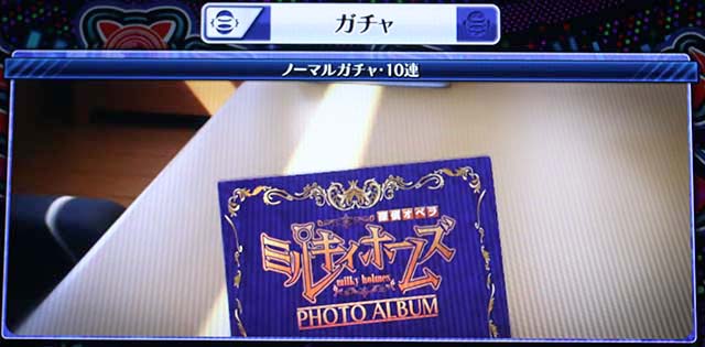 パチスロミルキィホームズR大収穫祭ガチャ