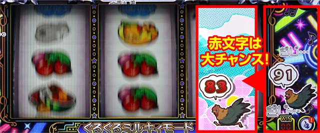 パチスロミルキィホームズR収穫祭ゲーム数カウント赤文字