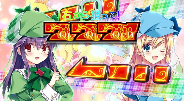 パチスロミルキィホームズR狙えカットイン