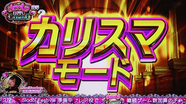 スロドルカリスマモード
