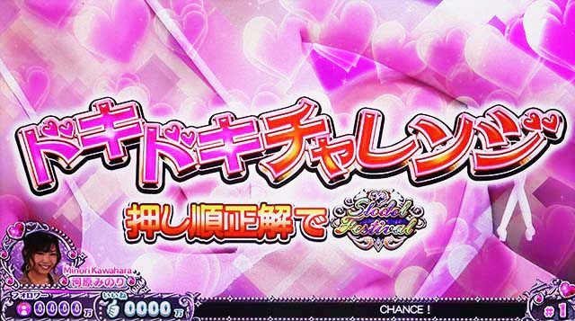 スロドルドキドキチャレンジ