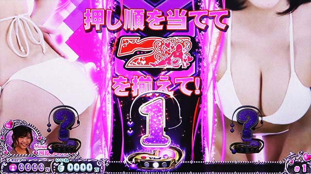 スロドルドキドキチャレンジ