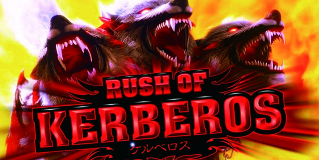 アナザーゴッドハーデス-解き放たれし槍撃ver.-ハーデス槍撃ジャッジメントラッシュオブケルベロス