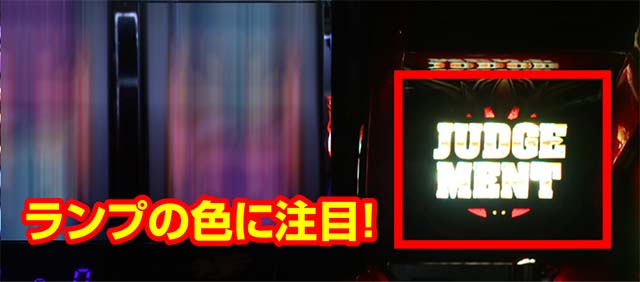 アナザーゴッドハーデス-解き放たれし槍撃ver.-ハーデス槍撃ジャッジメントランプコンボフリーズ継続率示唆