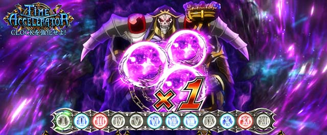 パチスロOVERLORD絶対支配者光臨Ⅱパチスロオーバーロードタイムアクセラレーター