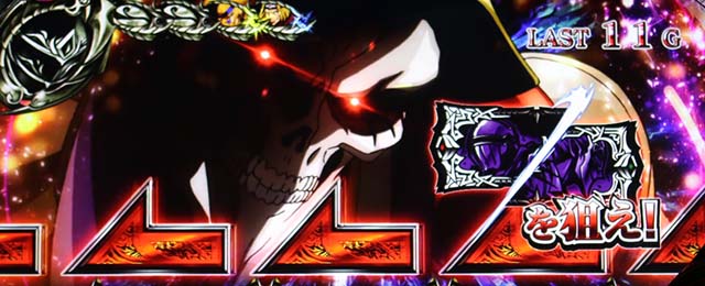 パチスロOVERLORD絶対支配者光臨Ⅱパチスロオーバーロードボーナス狙えカットイン