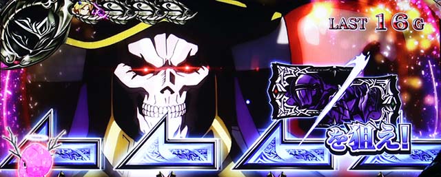パチスロOVERLORD絶対支配者光臨Ⅱパチスロオーバーロードボーナス狙えカットイン