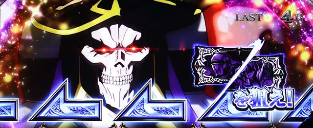 パチスロOVERLORD絶対支配者光臨Ⅱパチスロオーバーロード死の軍勢狙えカットイン