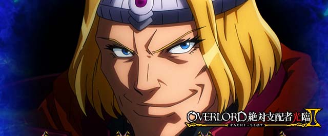 パチスロOVERLORD絶対支配者光臨Ⅱパチスロオーバーロードアイキャッチガガーラン