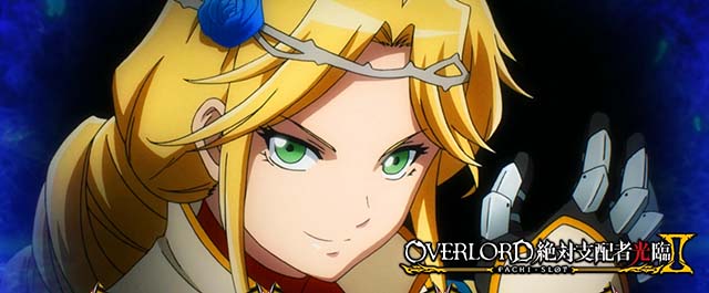 パチスロOVERLORD絶対支配者光臨Ⅱパチスロオーバーロードアイキャッチラキュース