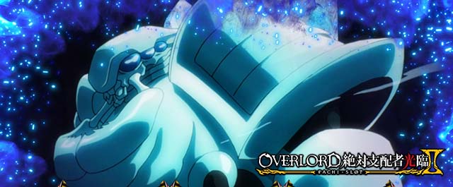 パチスロOVERLORD絶対支配者光臨Ⅱパチスロオーバーロードアイキャッチ