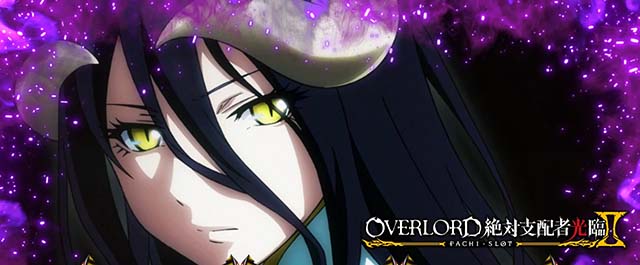 パチスロOVERLORD絶対支配者光臨Ⅱパチスロオーバーロードアイキャッチ