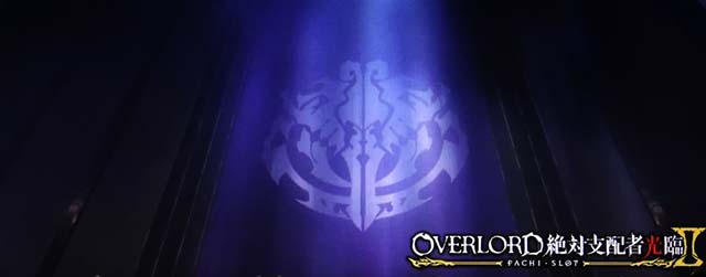 パチスロOVERLORD絶対支配者光臨ⅡパチスロオーバーロードAT終了時