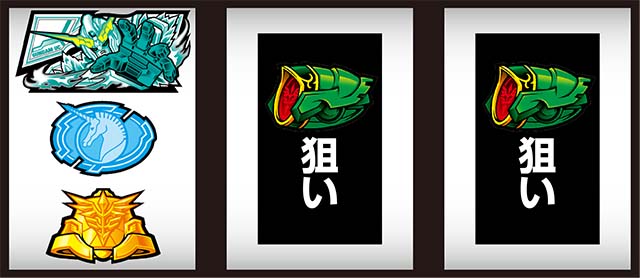 パチスロガンダムユニコーンガンダムUCレア役の停止形