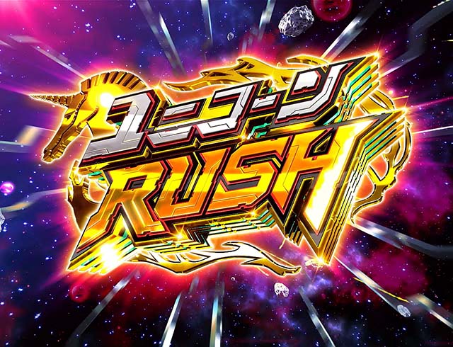 パチスロガンダムユニコーンガンダムUCAT