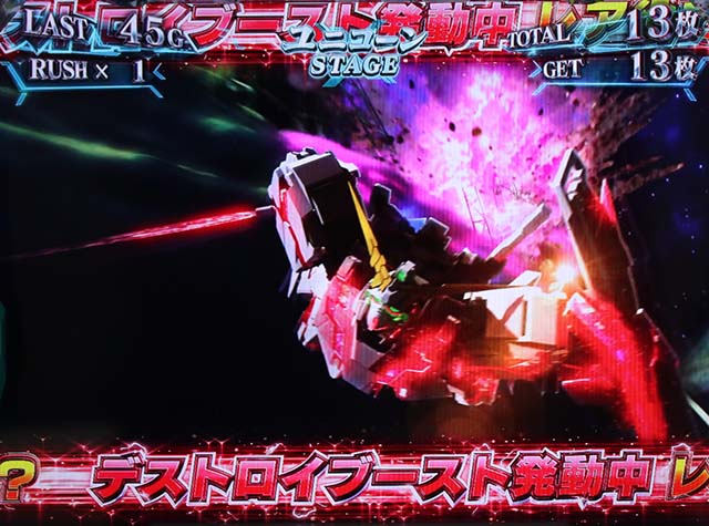 パチスロガンダムユニコーンガンダムUCAT