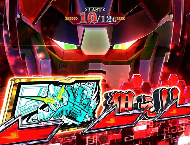 パチスロガンダムユニコーンガンダムUC可能性の獣