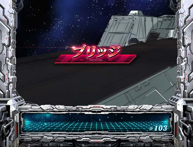 パチスロガンダムユニコーンガンダムUCステージ