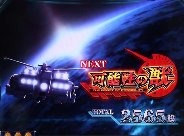 パチスロガンダムユニコーンガンダムUCAT終了画面