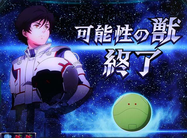 パチスロガンダムユニコーンガンダムUC可能性の獣終了画面