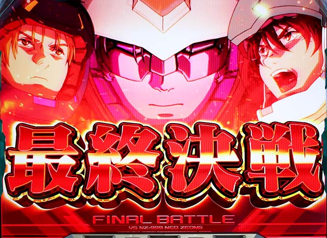 機動戦士ガンダムユニコーン襲来モード