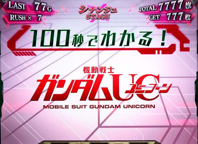 機動戦士ガンダムユニコーンAT演出