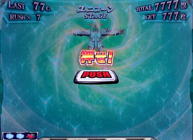 パチスロガンダムユニコーン連続演出期待度