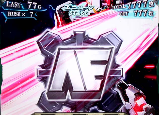 パチスロガンダムユニコーン連続演出期待度