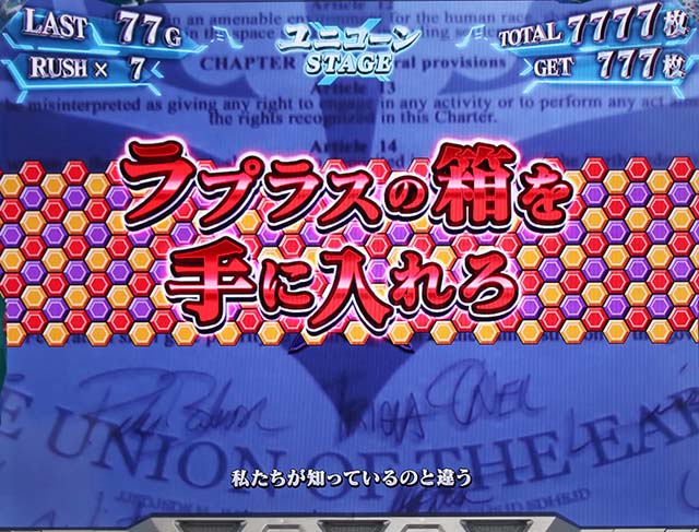 パチスロガンダムユニコーン連続演出期待度