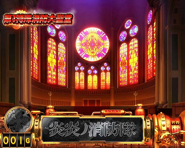 炎炎ノ消防隊ステージ