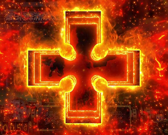 炎炎ノ消防隊十字目変換