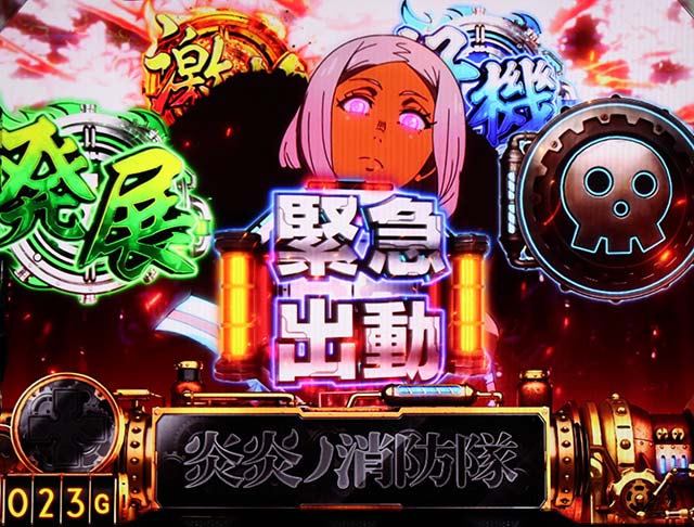 パチスロ炎炎ノ消防隊潜伏演出