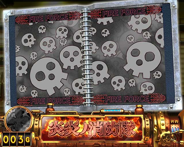 パチスロ炎炎ノ消防隊潜伏演出